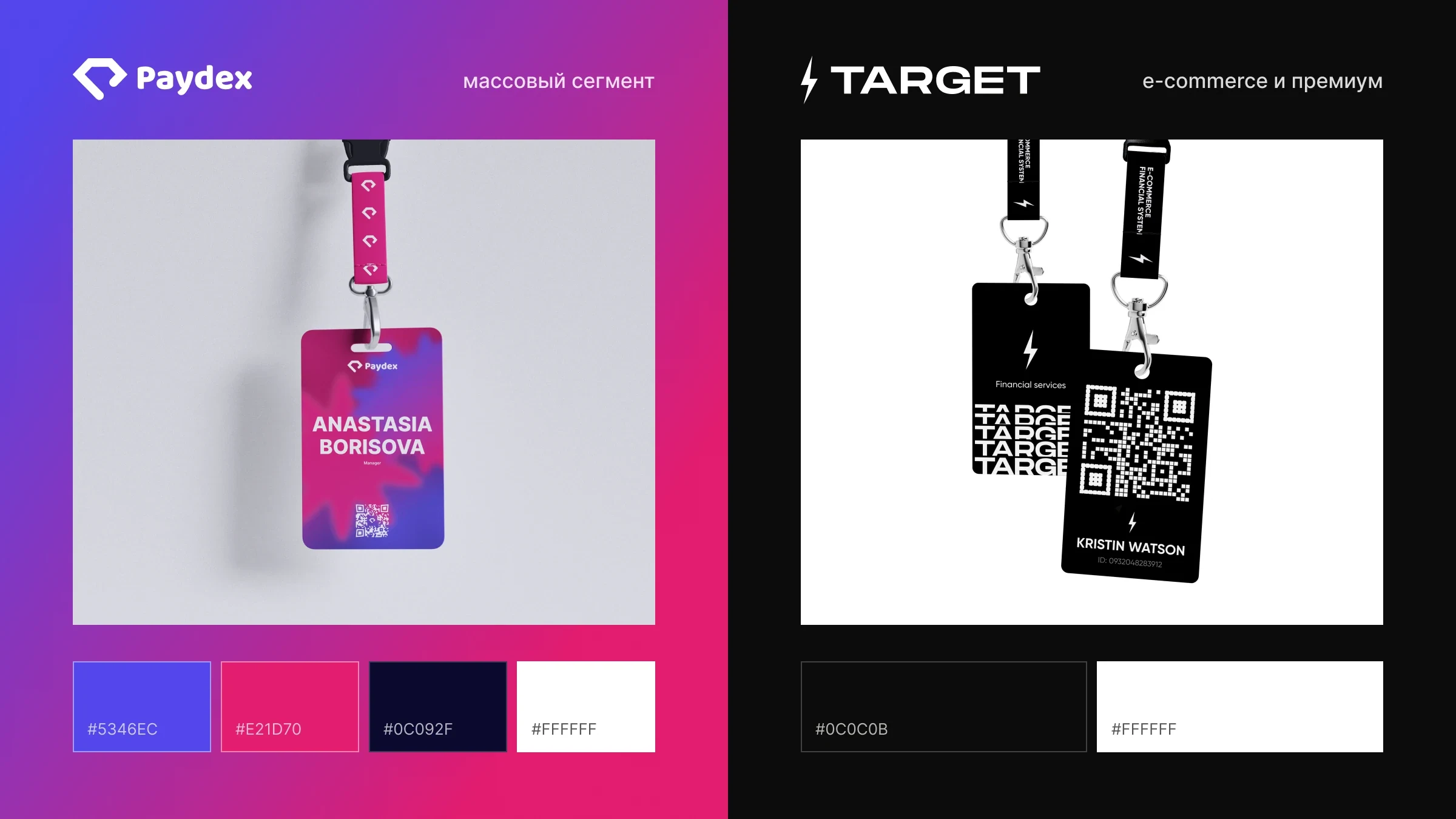 Два бренда рядом: бейджи и палитры PayDex и Target