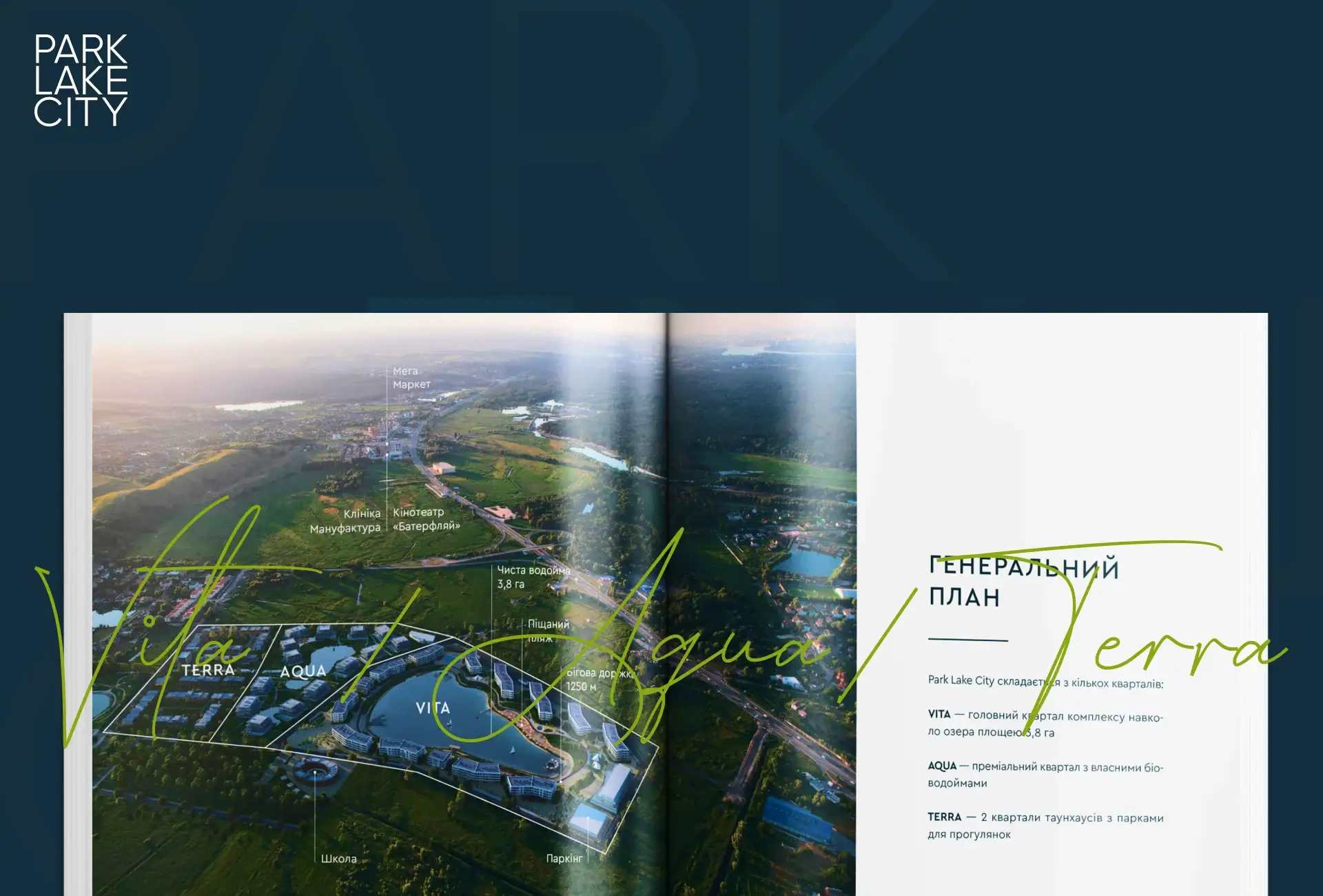 Park Lake City - О проекте