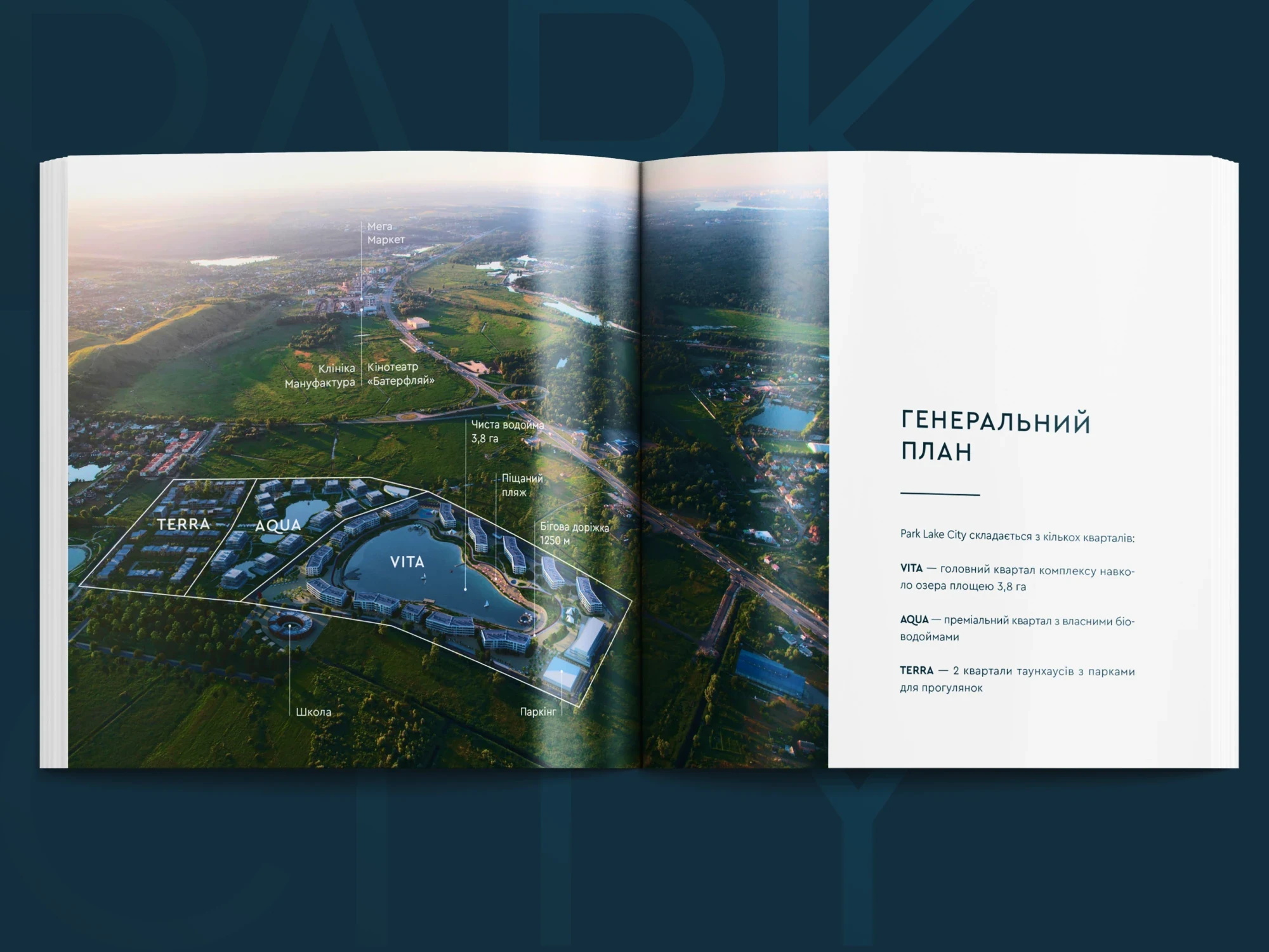 Разворот PDF-презентации: генеральный план комплекса