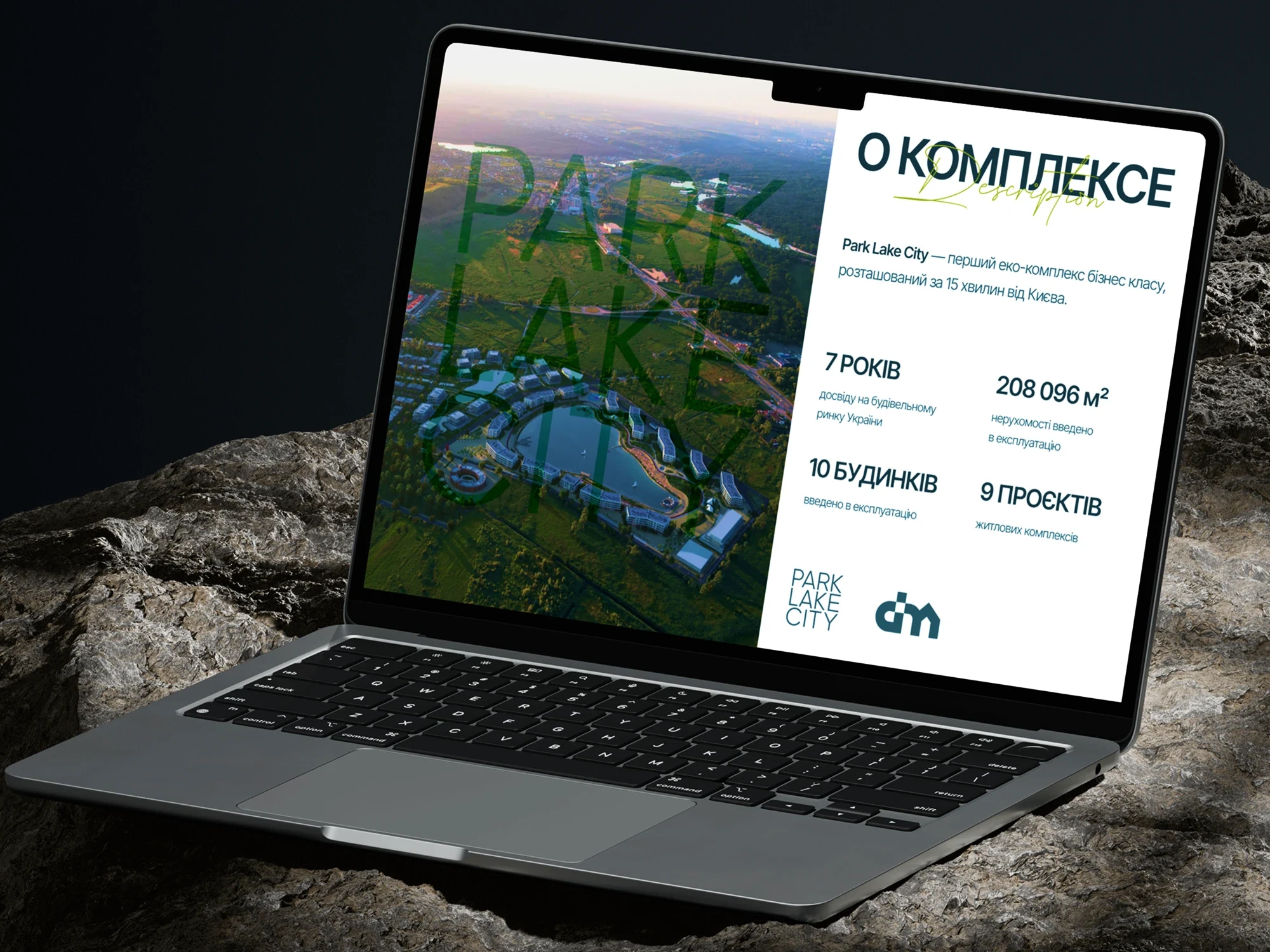 Презентация «О комплексе» на ноутбуке