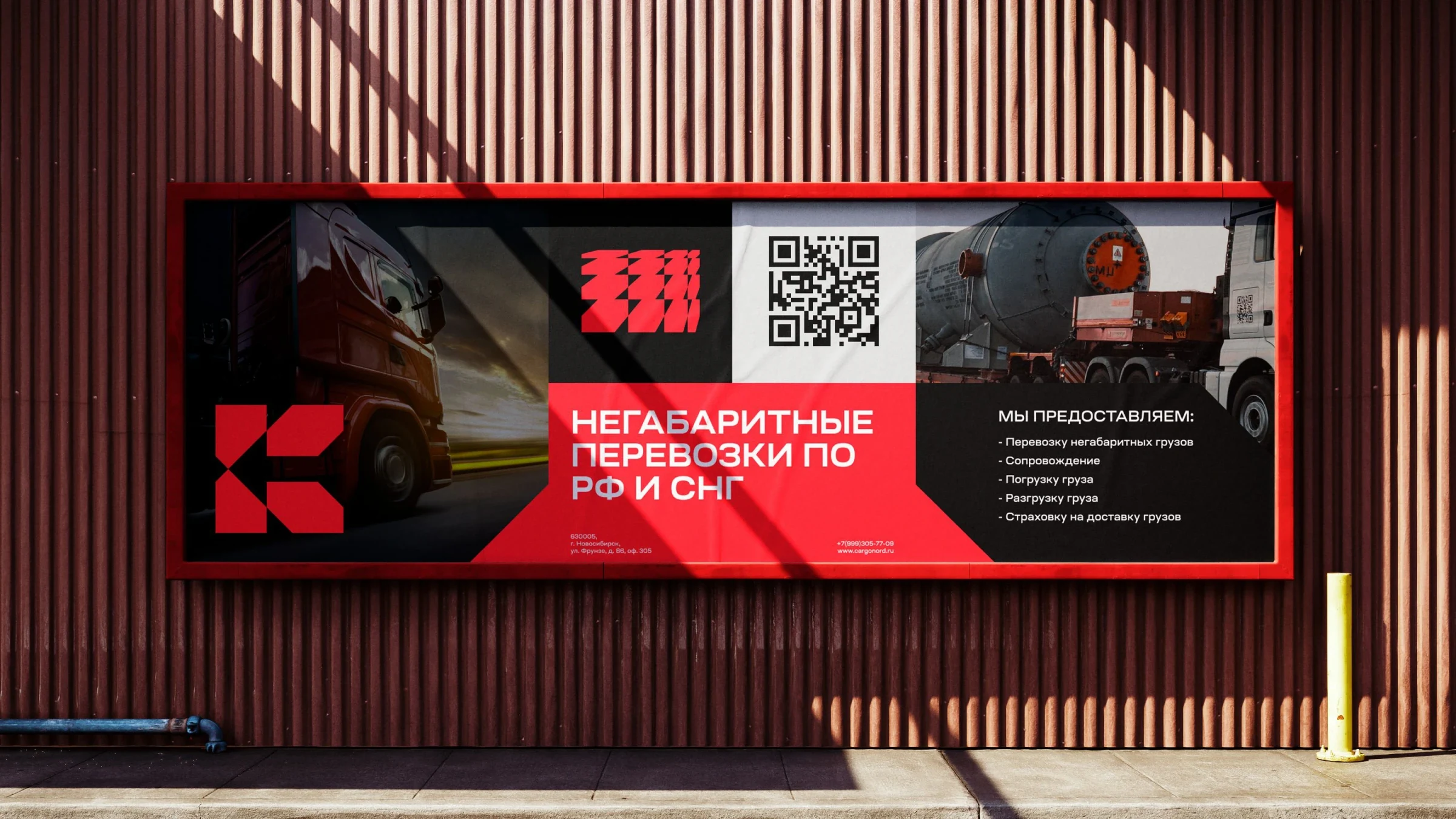Билборд КАРГОНОРД с услугами и QR-кодом
