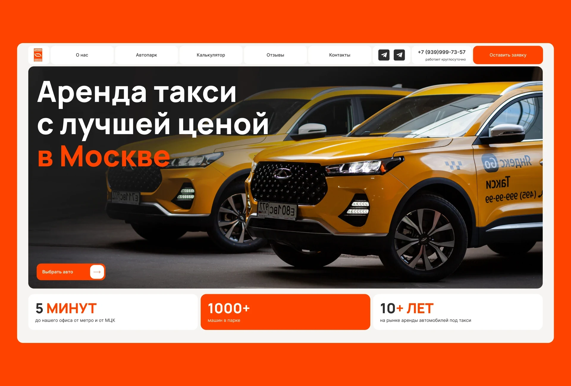 Таксимания - Разработка сайта для сервиса аренды такси