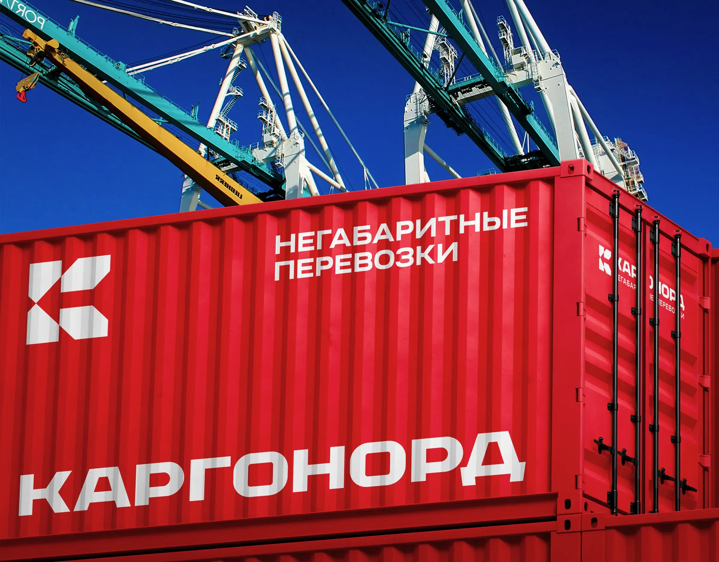 КАРГОНОРД - Создание брендинга логистической компании