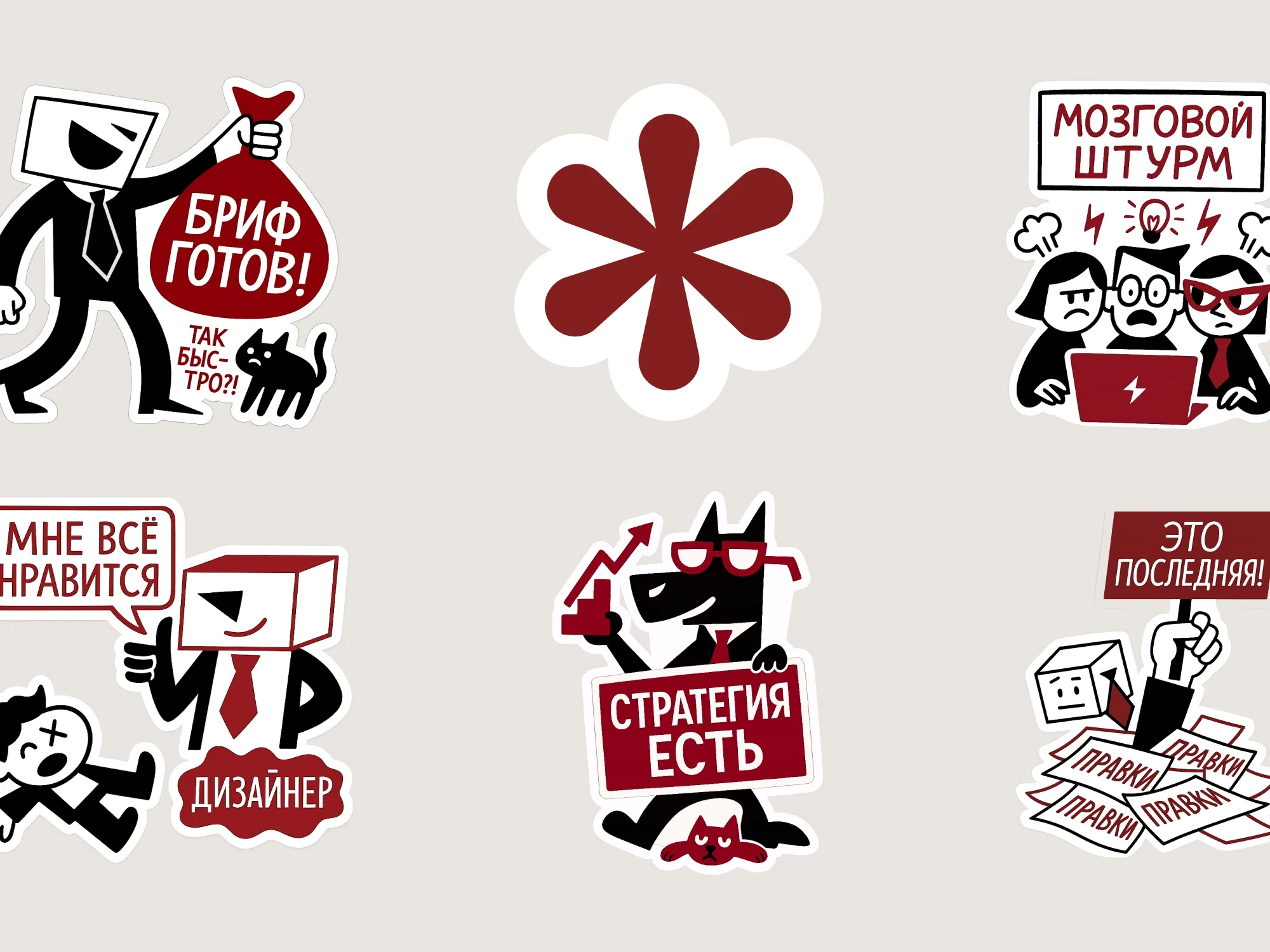 Мемные стикеры FAB.AGENCY в фирменном стиле про бриф, стратегию и мозговой штурм
