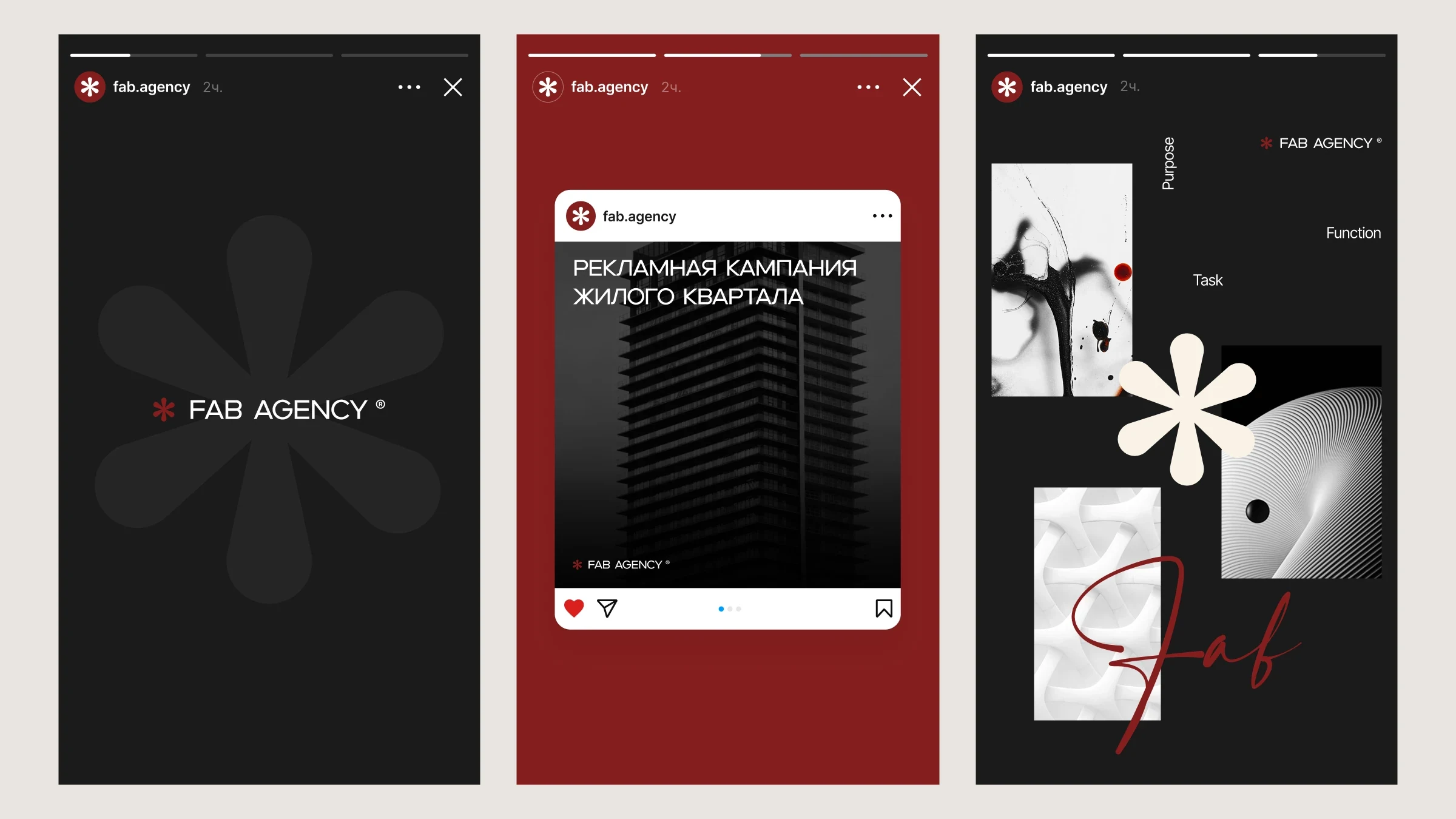 Шаблоны сторис FAB.AGENCY: логотип, анонс рекламной кампании жилого квартала и коллаж