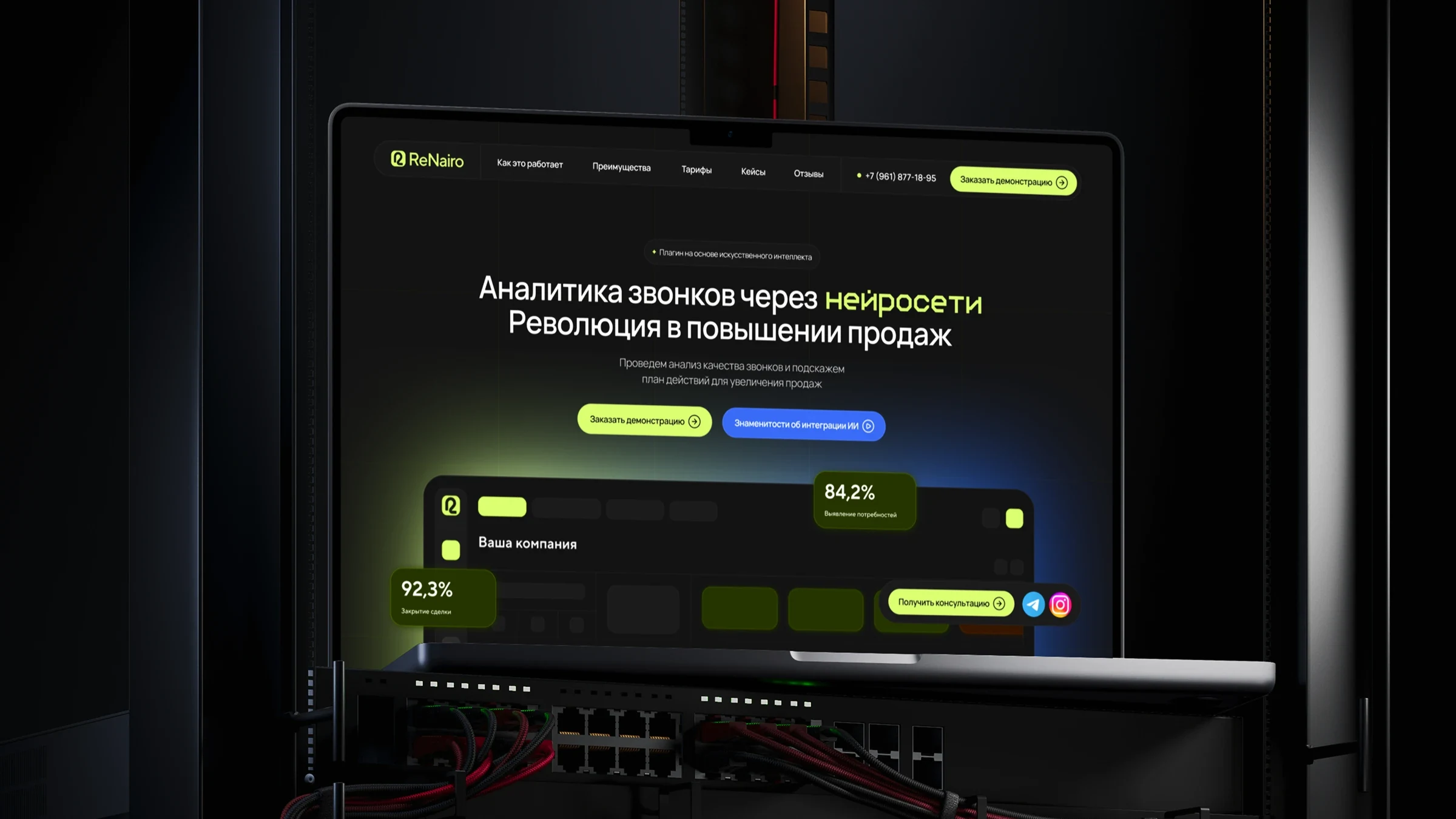 Первый экран сайта ReNairo с кнопкой заказа демонстрации, ноутбук в серверной стойке