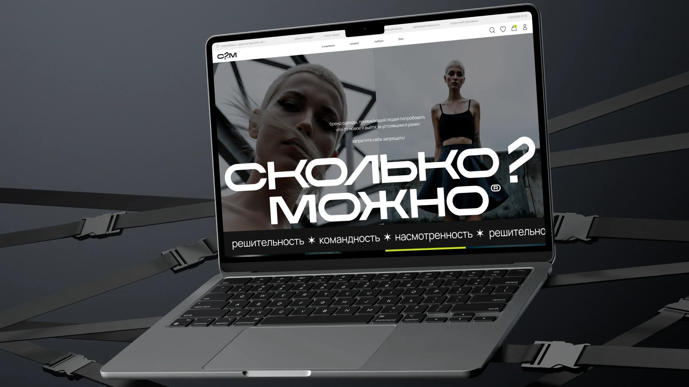 Первый экран интернет-магазина «Сколько?Можно» на ноутбуке: манифест бренда и крупный логотип