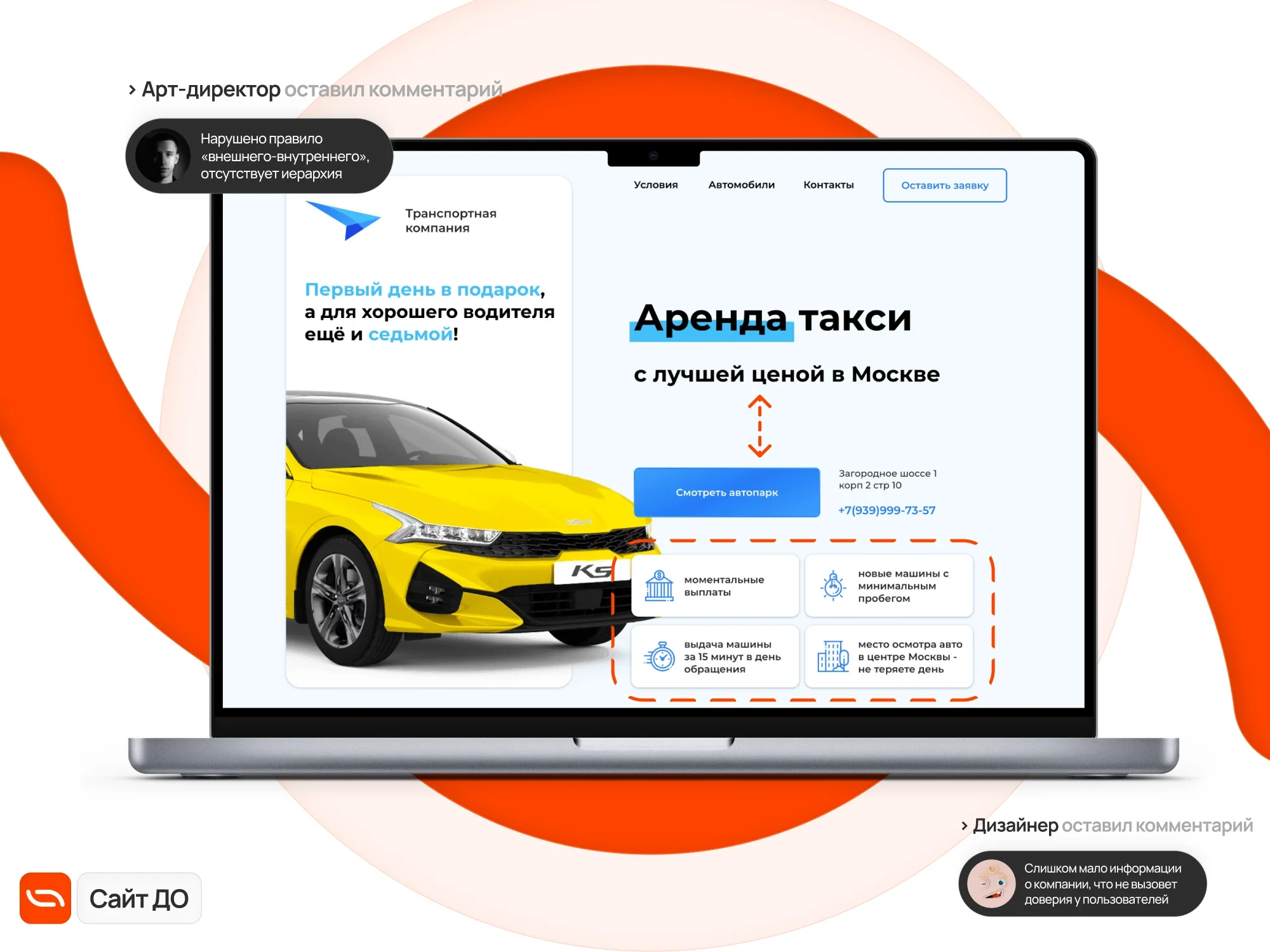 Сайт «Таксимании» до редизайна на ноутбуке с комментариями арт-директора и дизайнера: нет иерархии и мало о компании