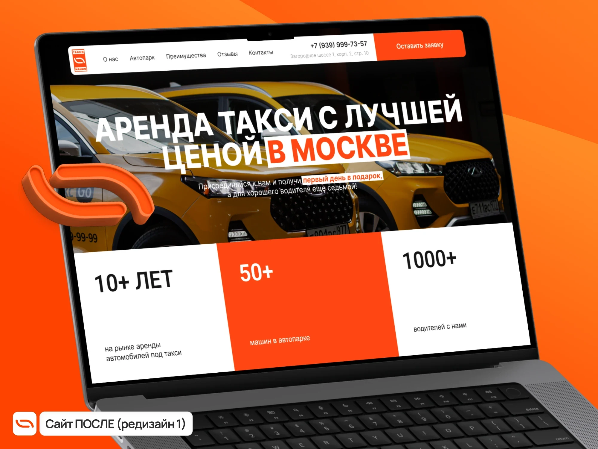Первый экран сайта «Таксимании» после первого редизайна: оффер и цифры парка на ноутбуке