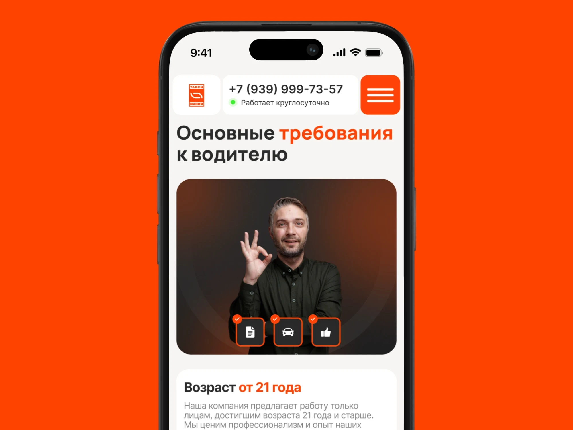 Требования к водителю в мобильной версии сайта «Таксимании»: мужчина с жестом «ок» и возраст от 21 года
